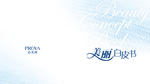 PA视讯集团官网重磅推出 中国第一本美丽白皮书