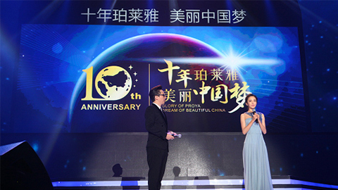 PA视讯集团官网十周年盛典 传递“美与梦想”正能量